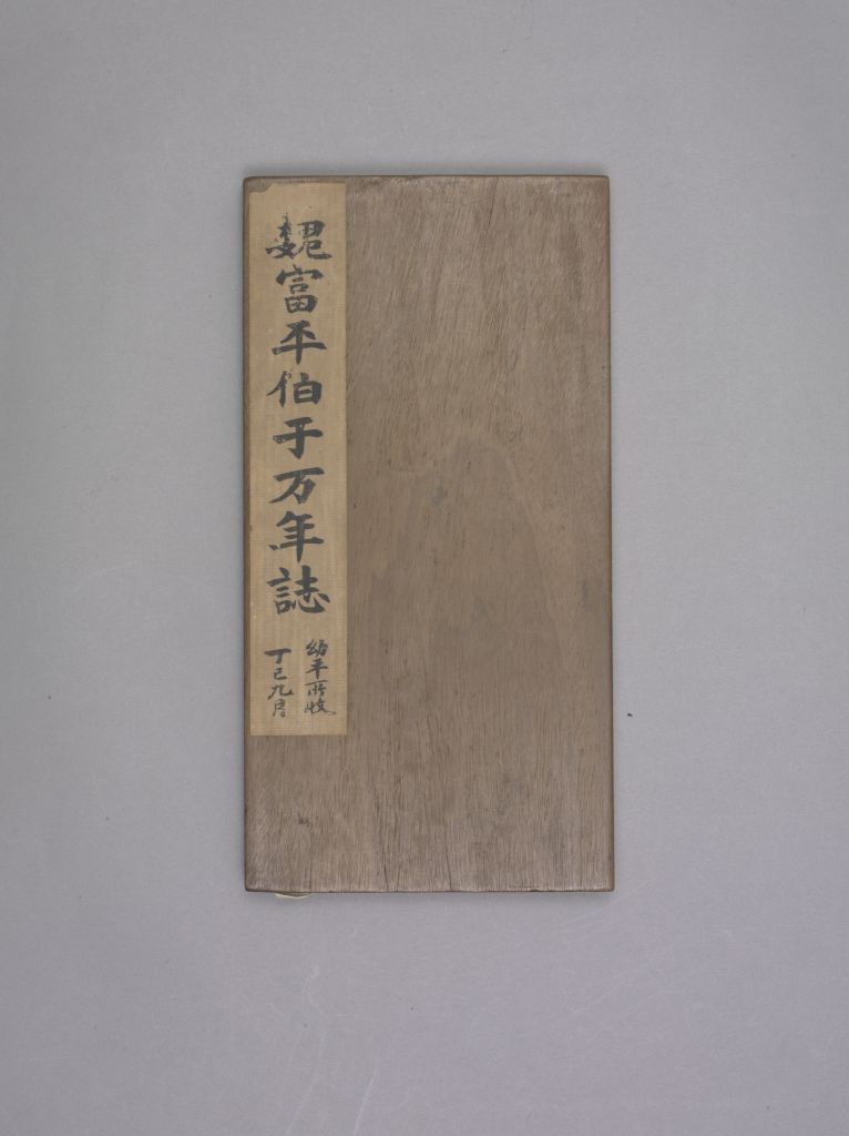 图片[1]-Yu compiles an epitaph-China Archive